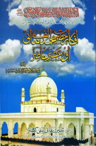  Afkaray Hazrat Mujadid alf thani or asar-e-hazir